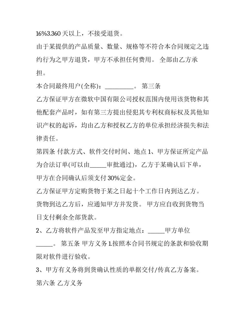 软件缺陷心得体会实用 在使用软件的经历中,对软件缺陷有什么真实的体验?(8篇)_第3页