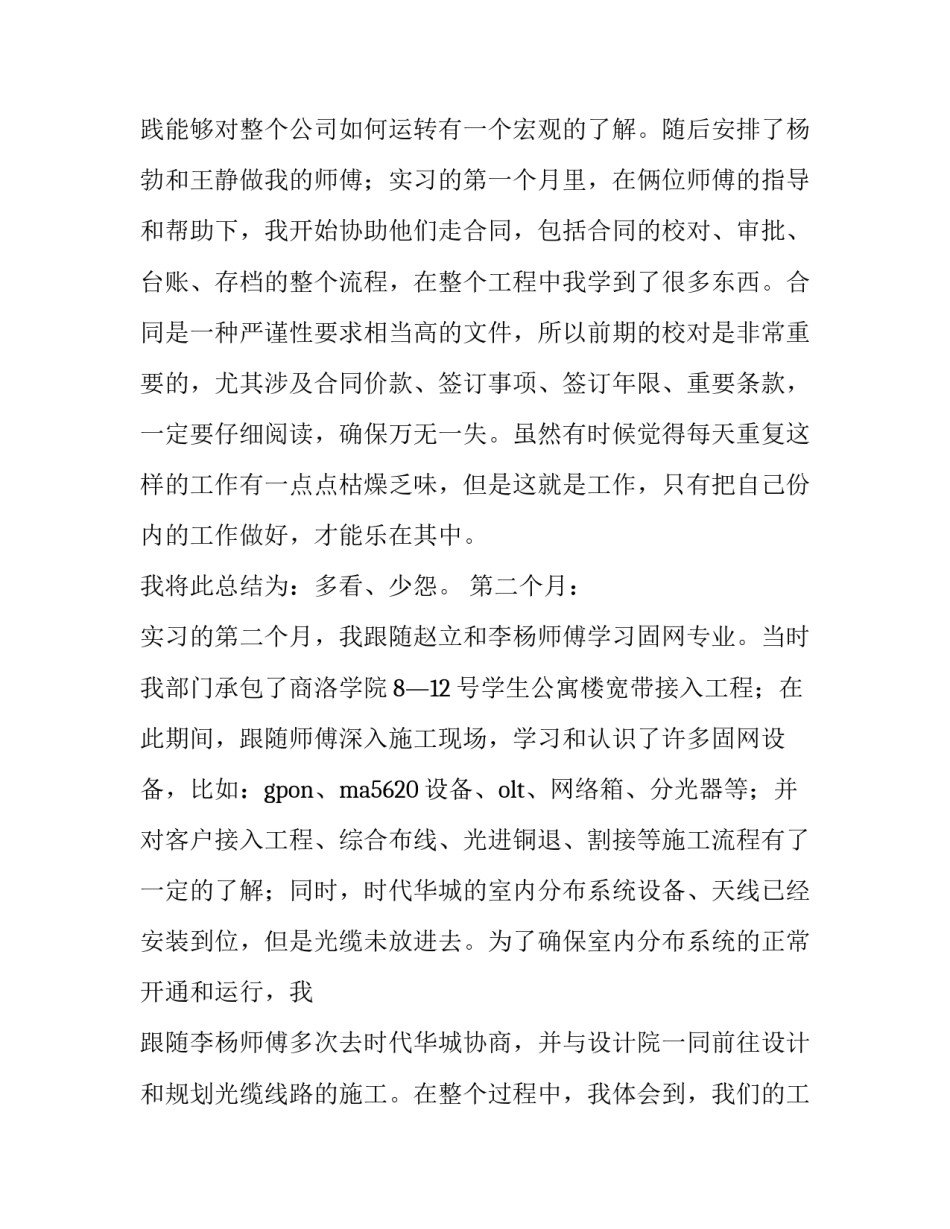 学生体能堪忧心得体会范本 体适能心得体会(7篇)_第2页