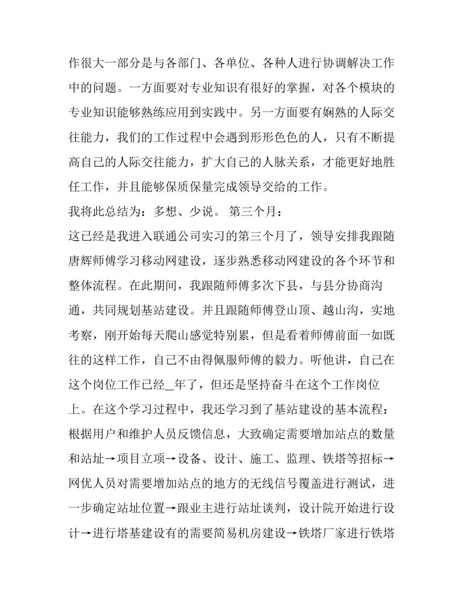 学生体能堪忧心得体会范本 体适能心得体会(7篇)_第3页