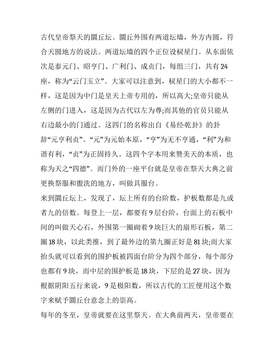 天坛游记范文 游天坛作文500字优秀(9篇)_第2页