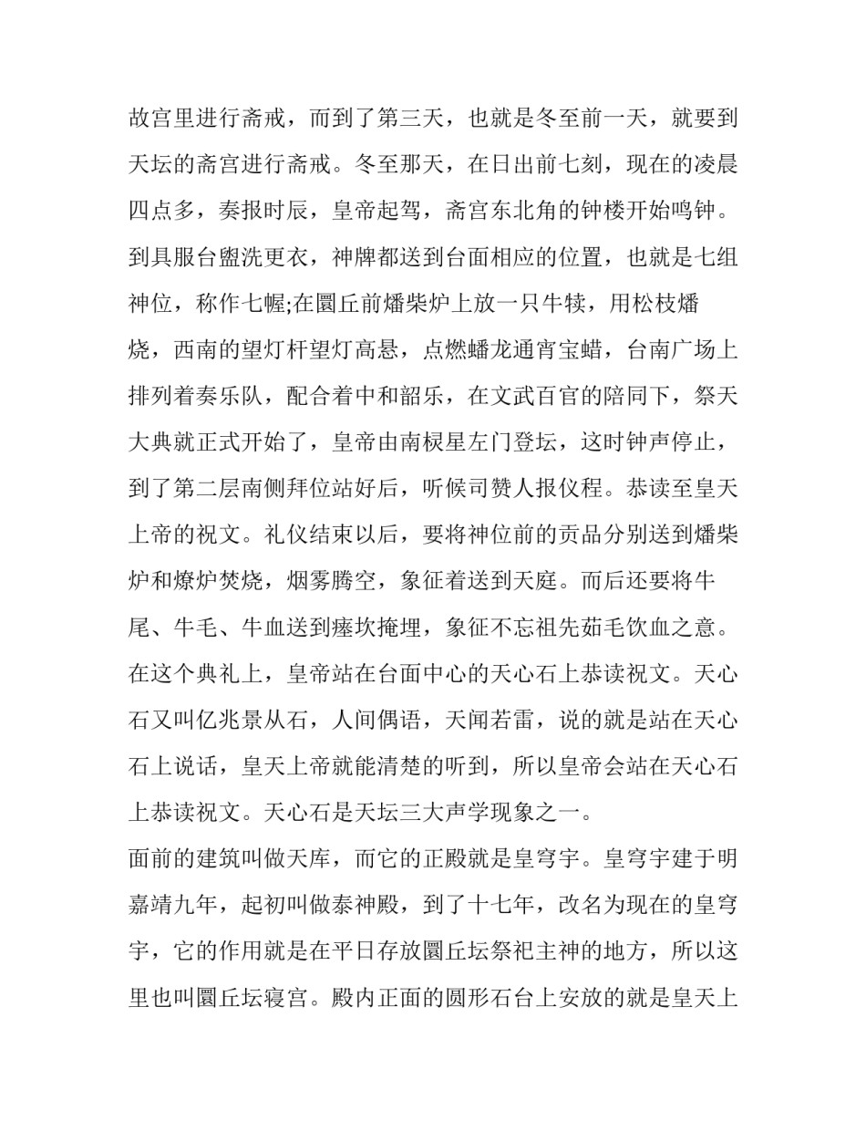 天坛游记范文 游天坛作文500字优秀(9篇)_第3页