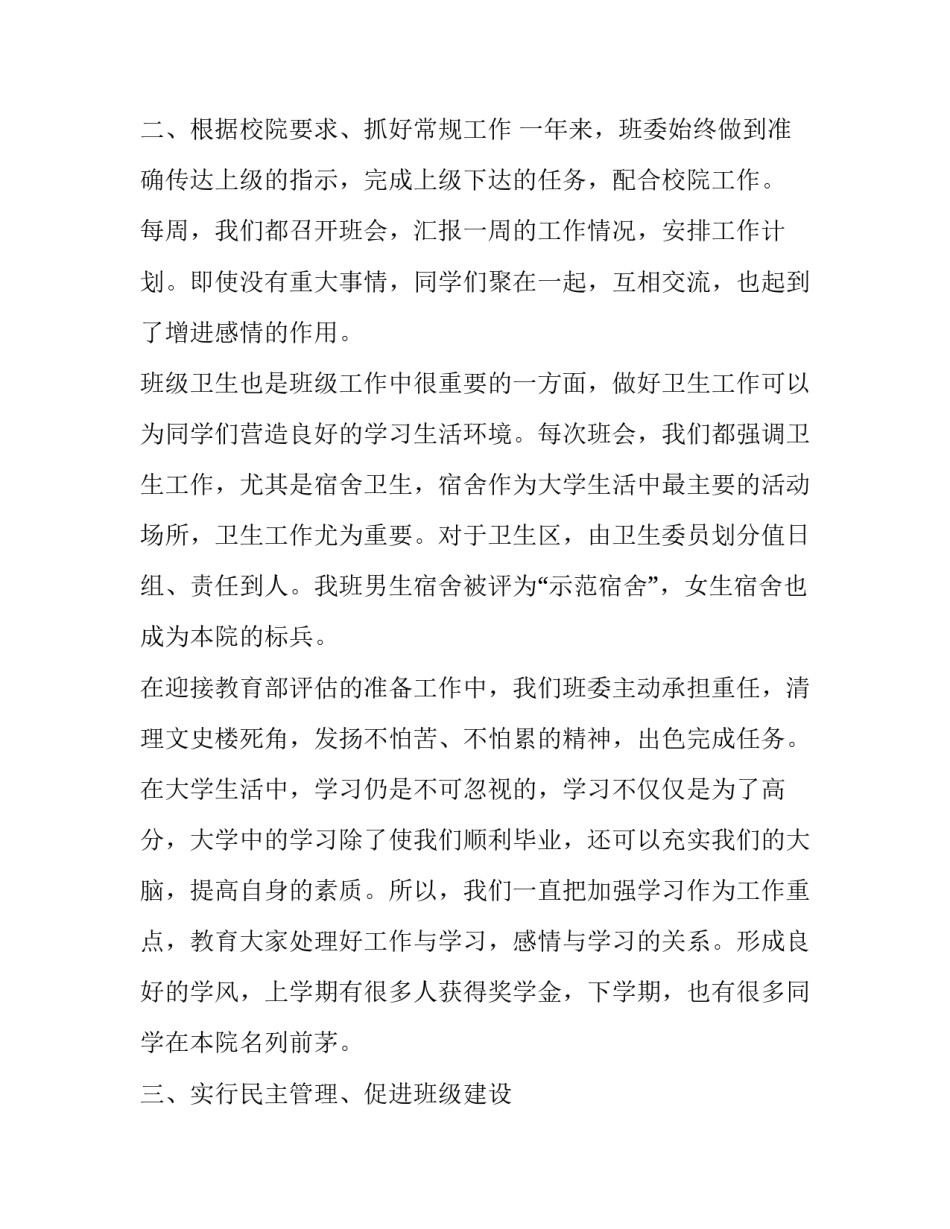 学生班级积分心得体会范本 小学生班级积分表(五篇)_第2页