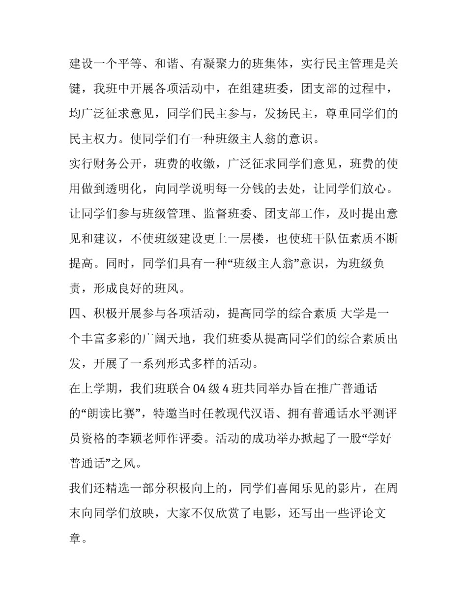 学生班级积分心得体会范本 小学生班级积分表(五篇)_第3页