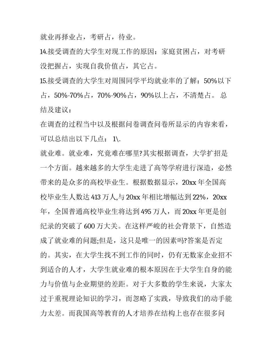 做好调研工作心得体会及收获 调研工作心得感悟(三篇)_第3页
