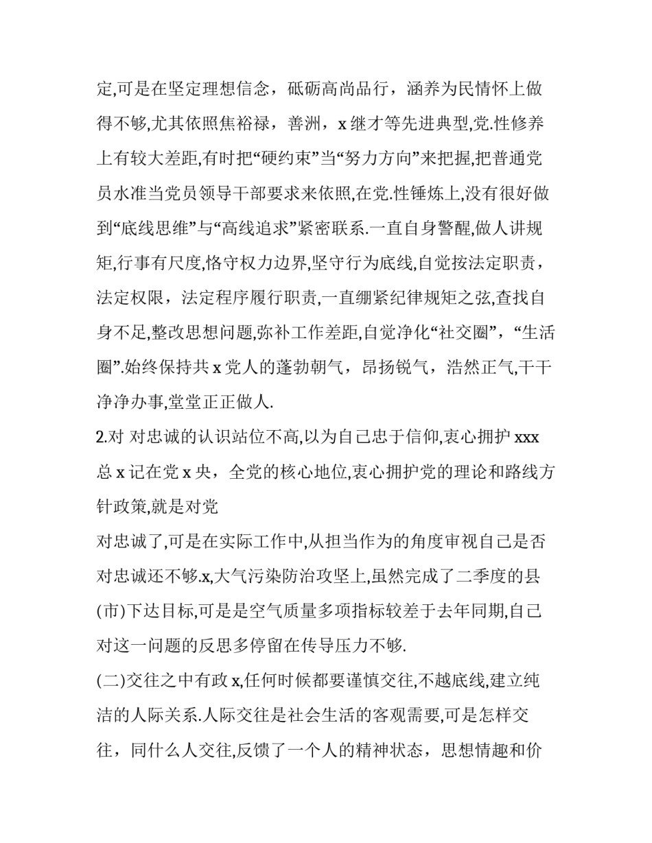 三个要过硬心得体会范本 如何做到五个过硬心得体会(3篇)_第2页