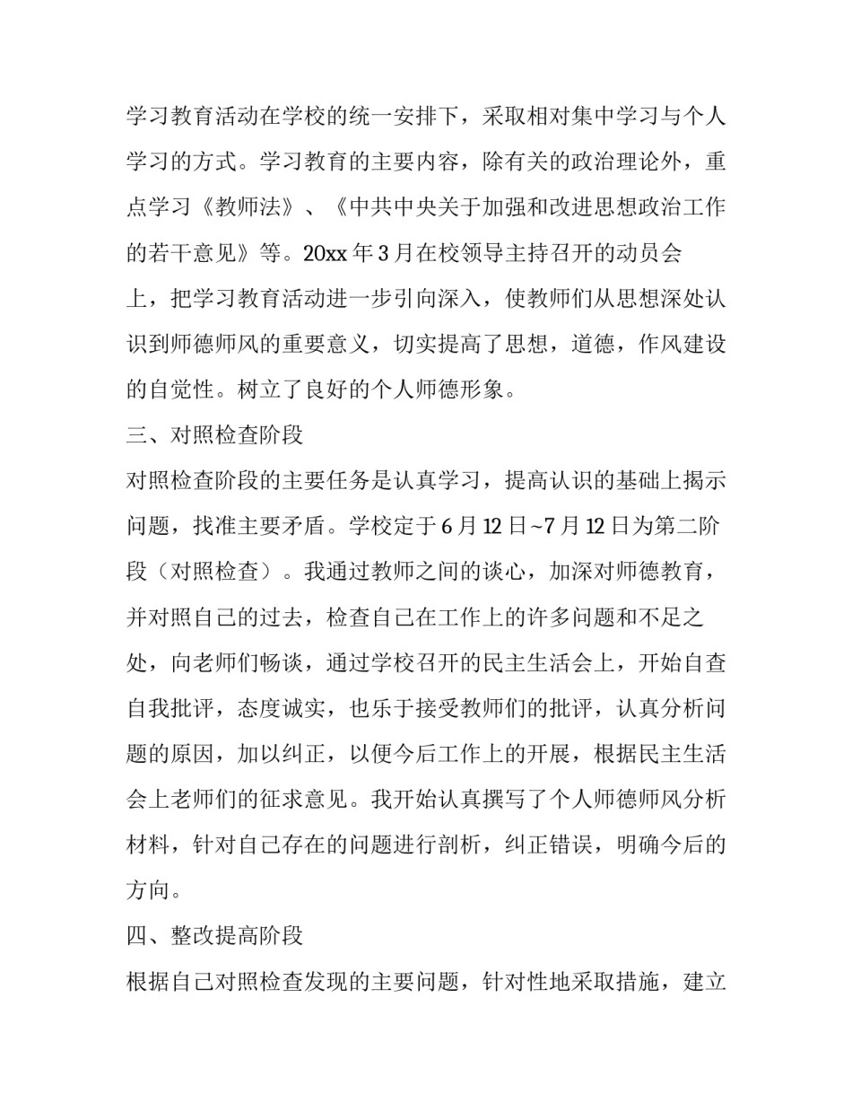 学习风力发电心得体会 风能发电实验心得(二篇)_第2页