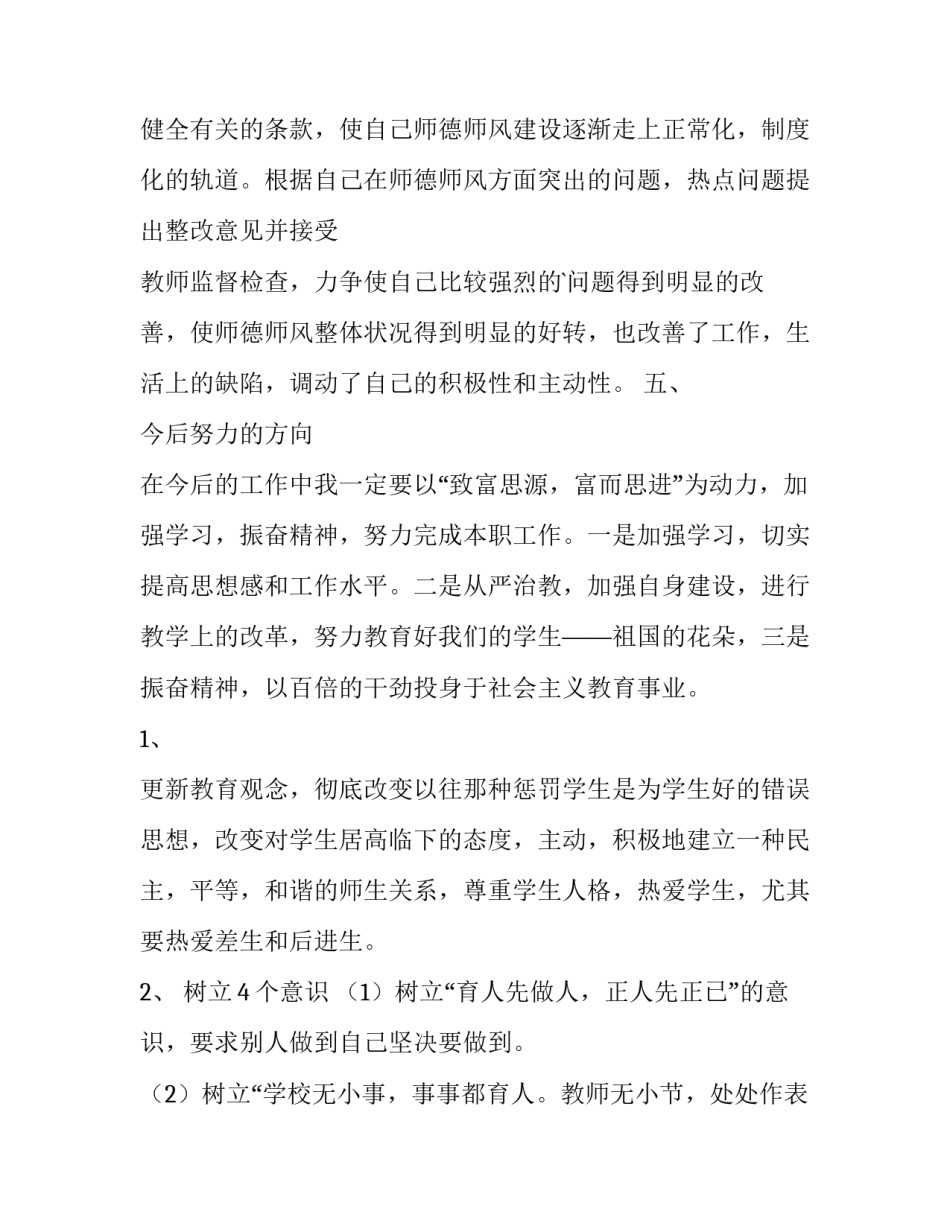 学习风力发电心得体会 风能发电实验心得(二篇)_第3页