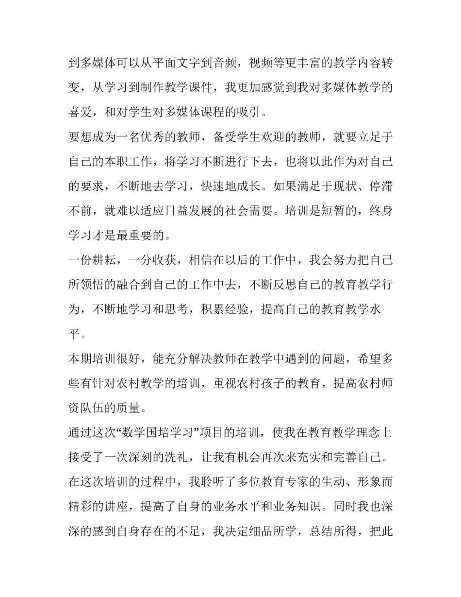 被动房培训心得体会和方法 贝壳找房培训心得体会(2篇)_第2页