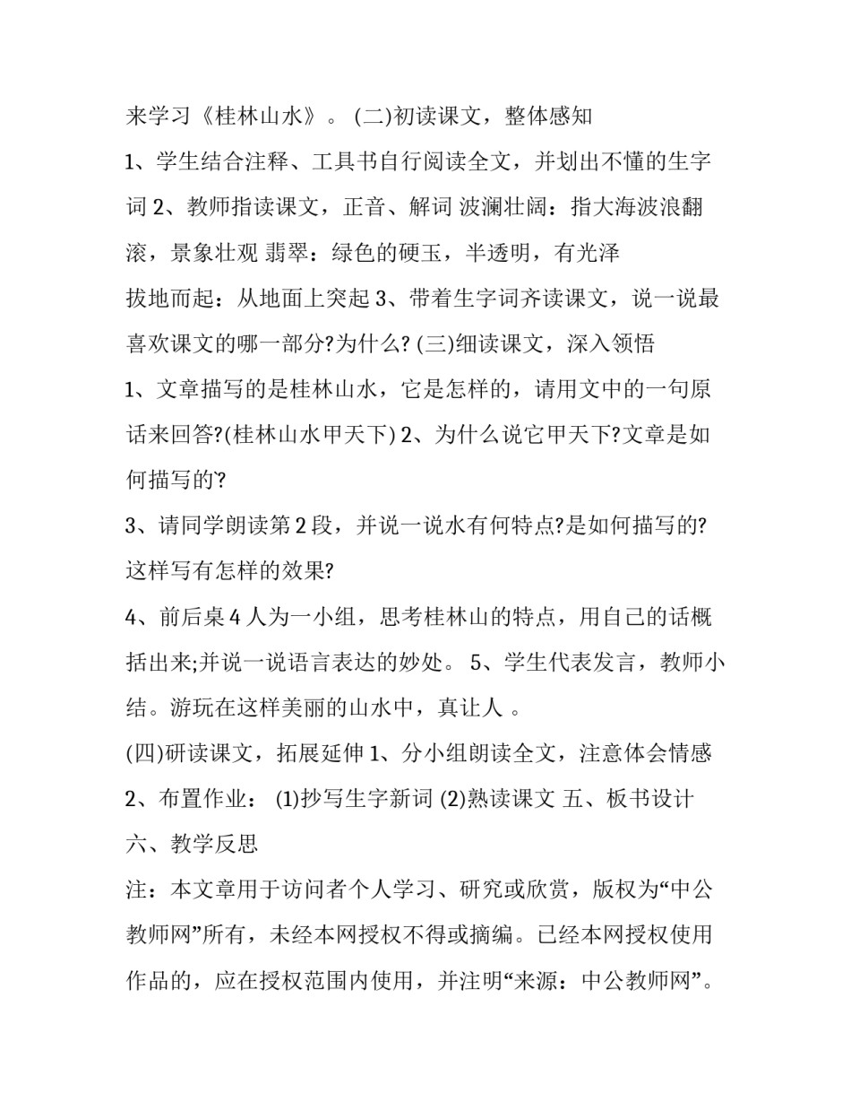 山水画创意心得体会及收获 山水画创意心得体会及收获与感悟(4篇)_第1页