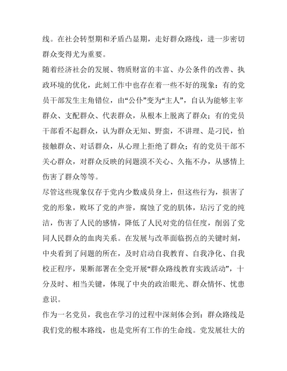 损害群众利益心得体会 侵害群众利益和漠视群众利益的心得体会(三篇)_第2页
