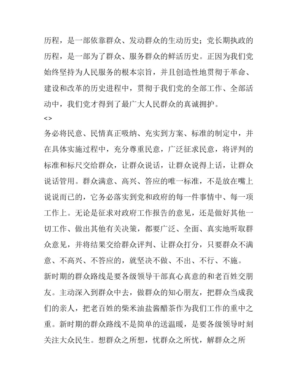 损害群众利益心得体会 侵害群众利益和漠视群众利益的心得体会(三篇)_第3页
