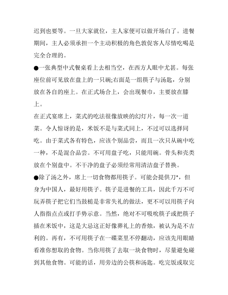 社交礼仪心得体会顾客和方法 社交礼仪与沟通心得体会(5篇)_第2页