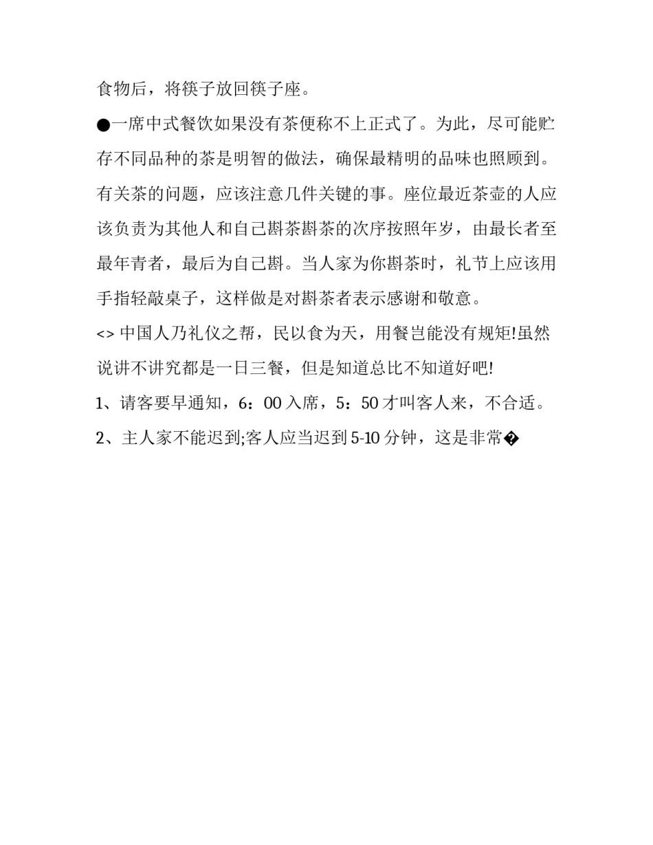 社交礼仪心得体会顾客和方法 社交礼仪与沟通心得体会(5篇)_第3页