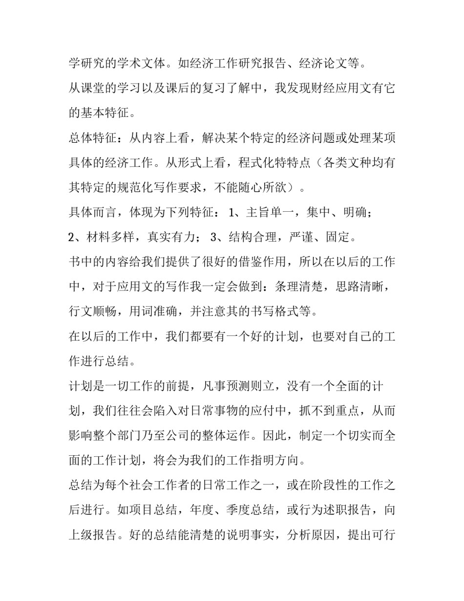 论文学术研究心得体会及感悟 论文学术研究心得体会及感悟范文(三篇)_第2页