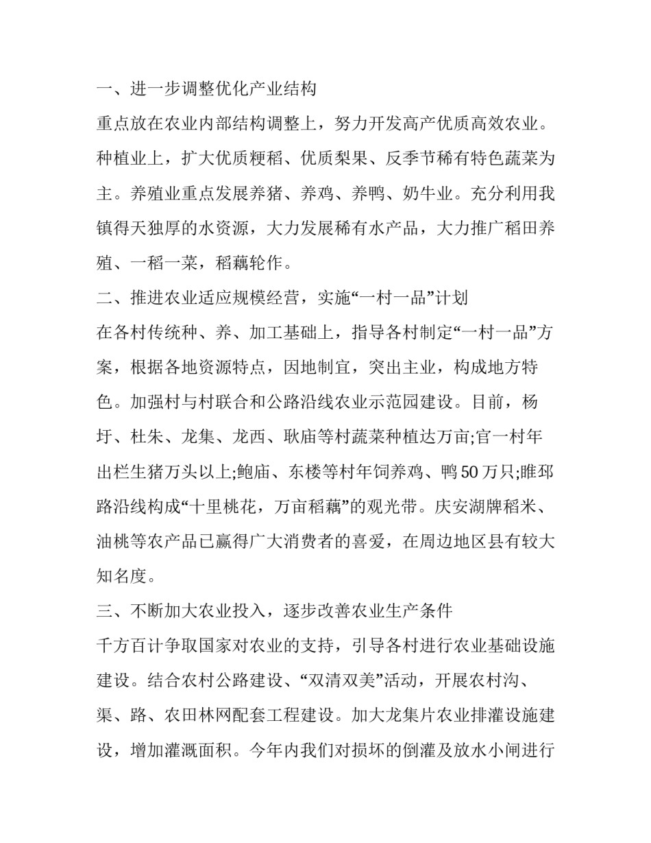 农业园区管理心得体会及收获 农业园区管理心得体会及收获感悟(二篇)_第2页
