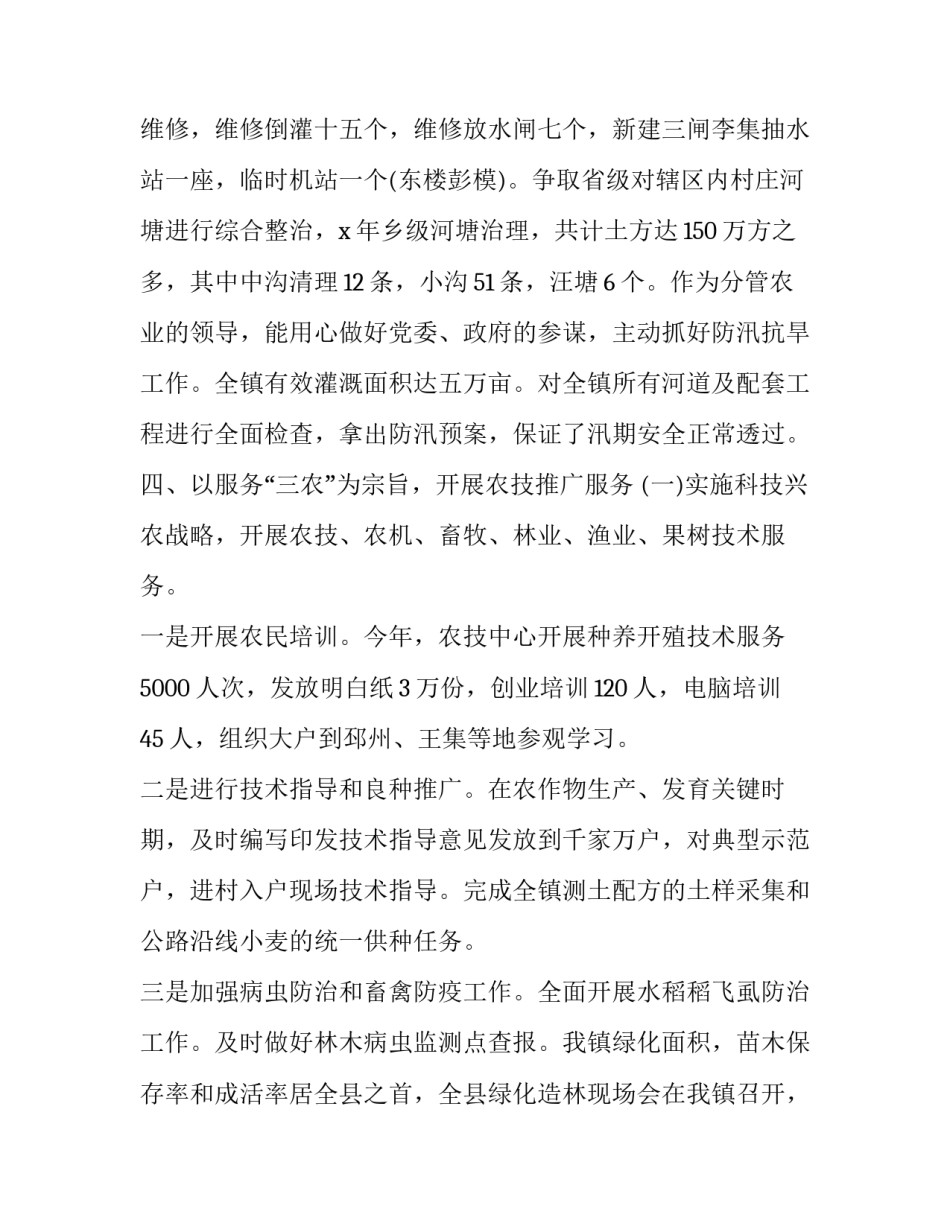 农业园区管理心得体会及收获 农业园区管理心得体会及收获感悟(二篇)_第3页