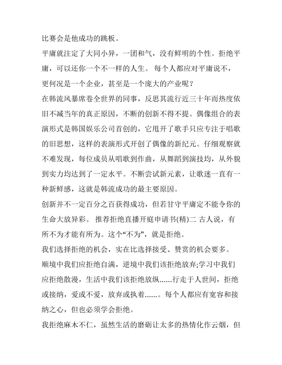 拒绝直播开庭申请书 拒绝庭审直播申请书(9篇)_第2页