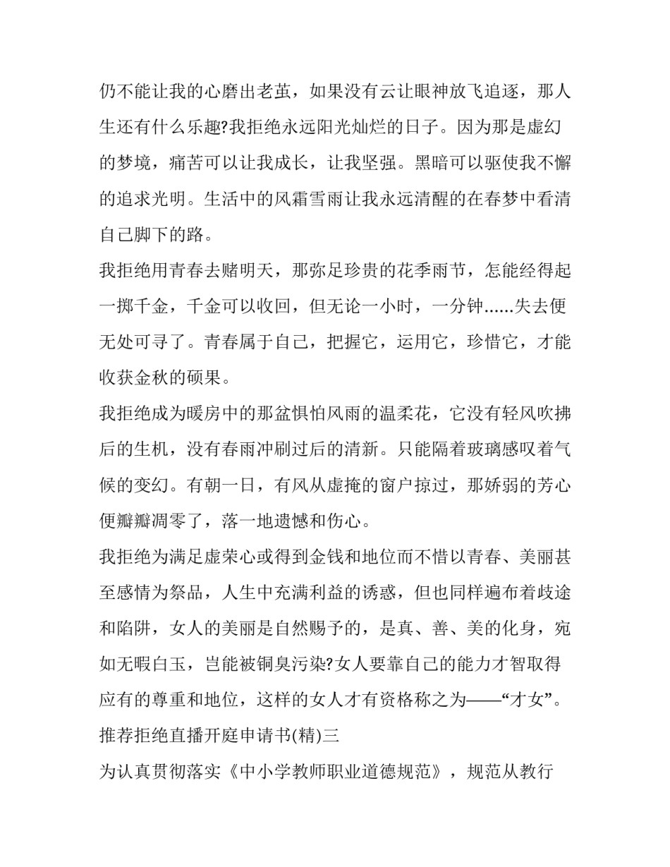 拒绝直播开庭申请书 拒绝庭审直播申请书(9篇)_第3页