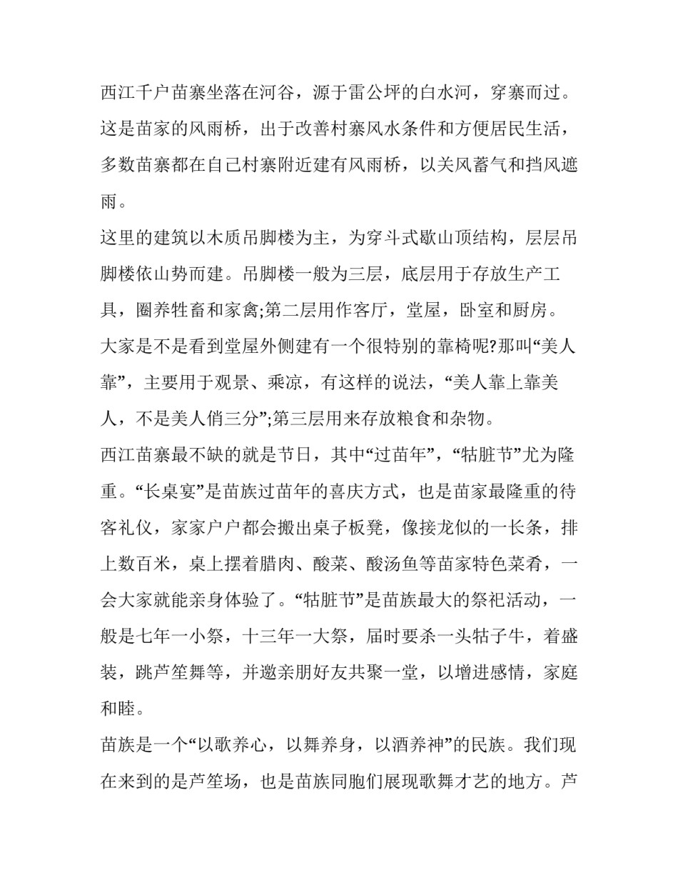 贵州家乡变化心得体会及收获 从家乡的变化谈贵州的发展(7篇)_第2页