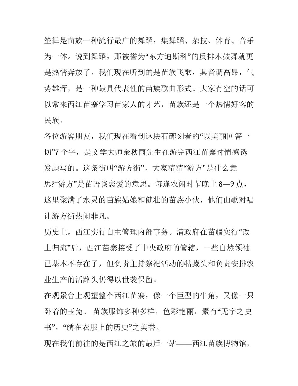 贵州家乡变化心得体会及收获 从家乡的变化谈贵州的发展(7篇)_第3页