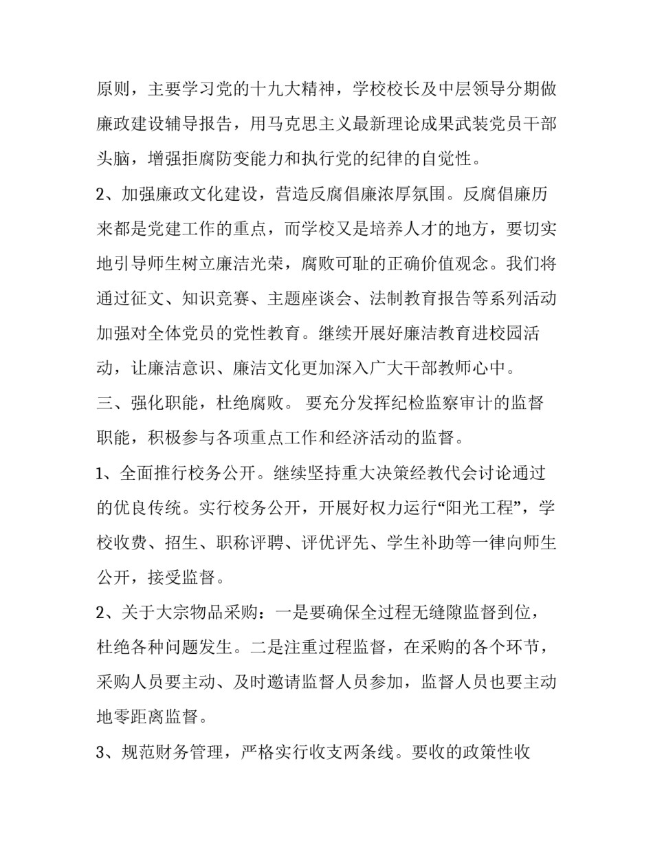 纪检监察工作心得体会报告 纪检监察工作心得感悟(八篇)_第2页