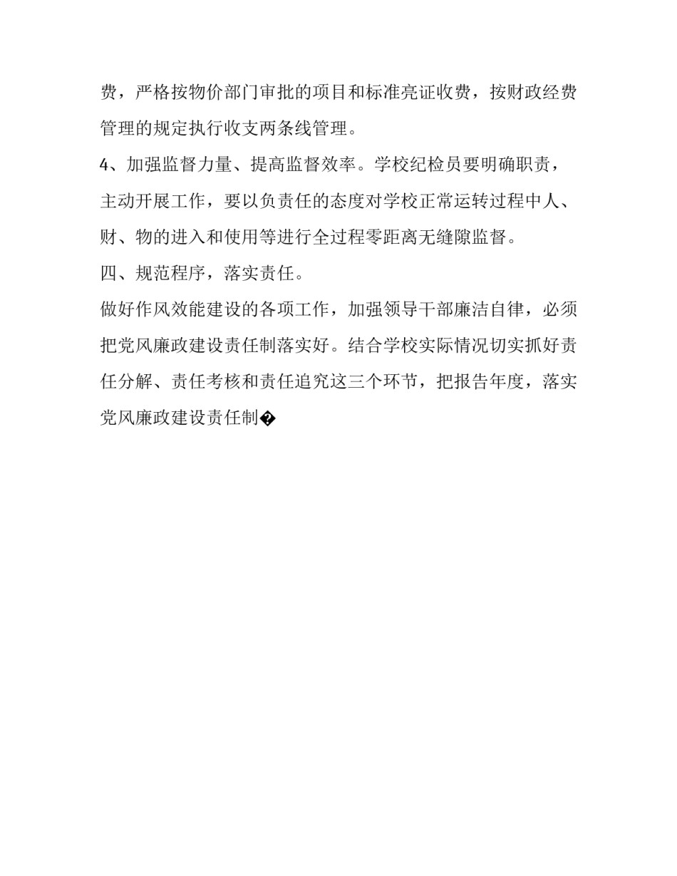 纪检监察工作心得体会报告 纪检监察工作心得感悟(八篇)_第3页