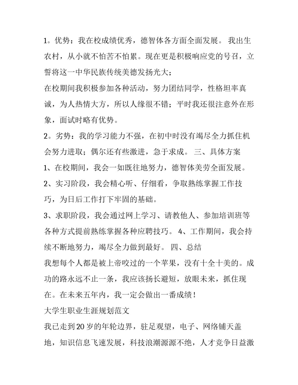 大学健身房健身申请书 大学健身社团申请书(2篇)_第2页