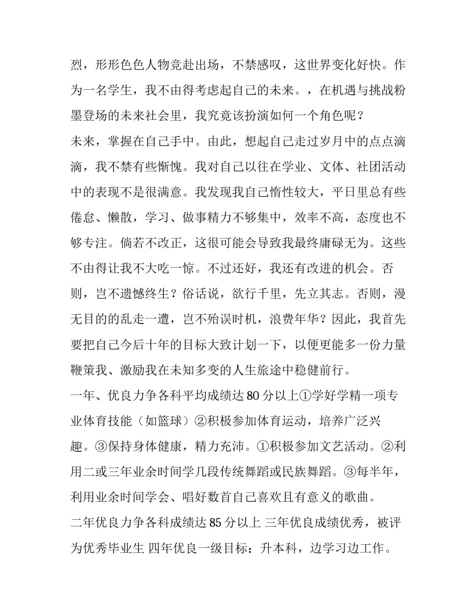大学健身房健身申请书 大学健身社团申请书(2篇)_第3页