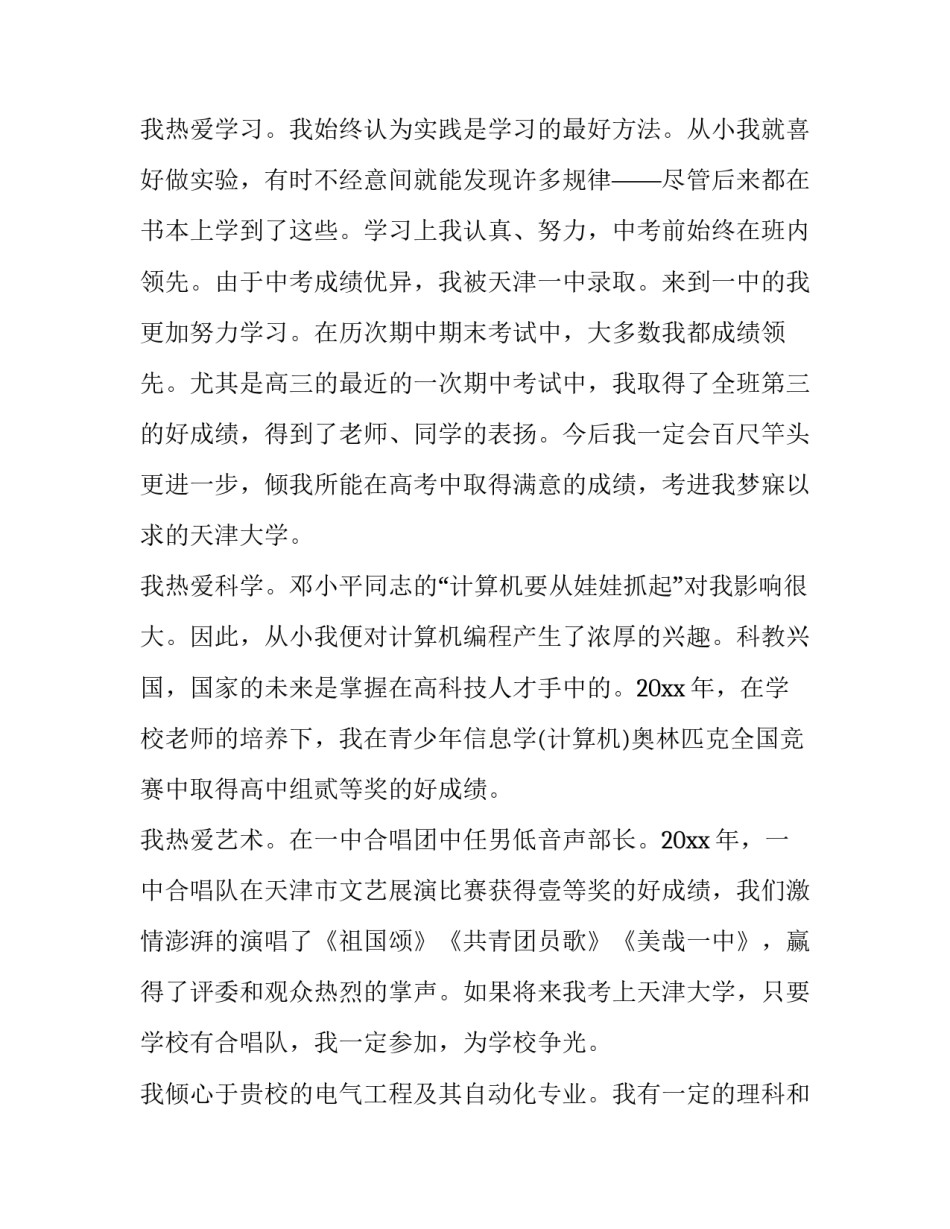 高校考研采访文案范文汇总 考研采访推文(5篇)_第2页