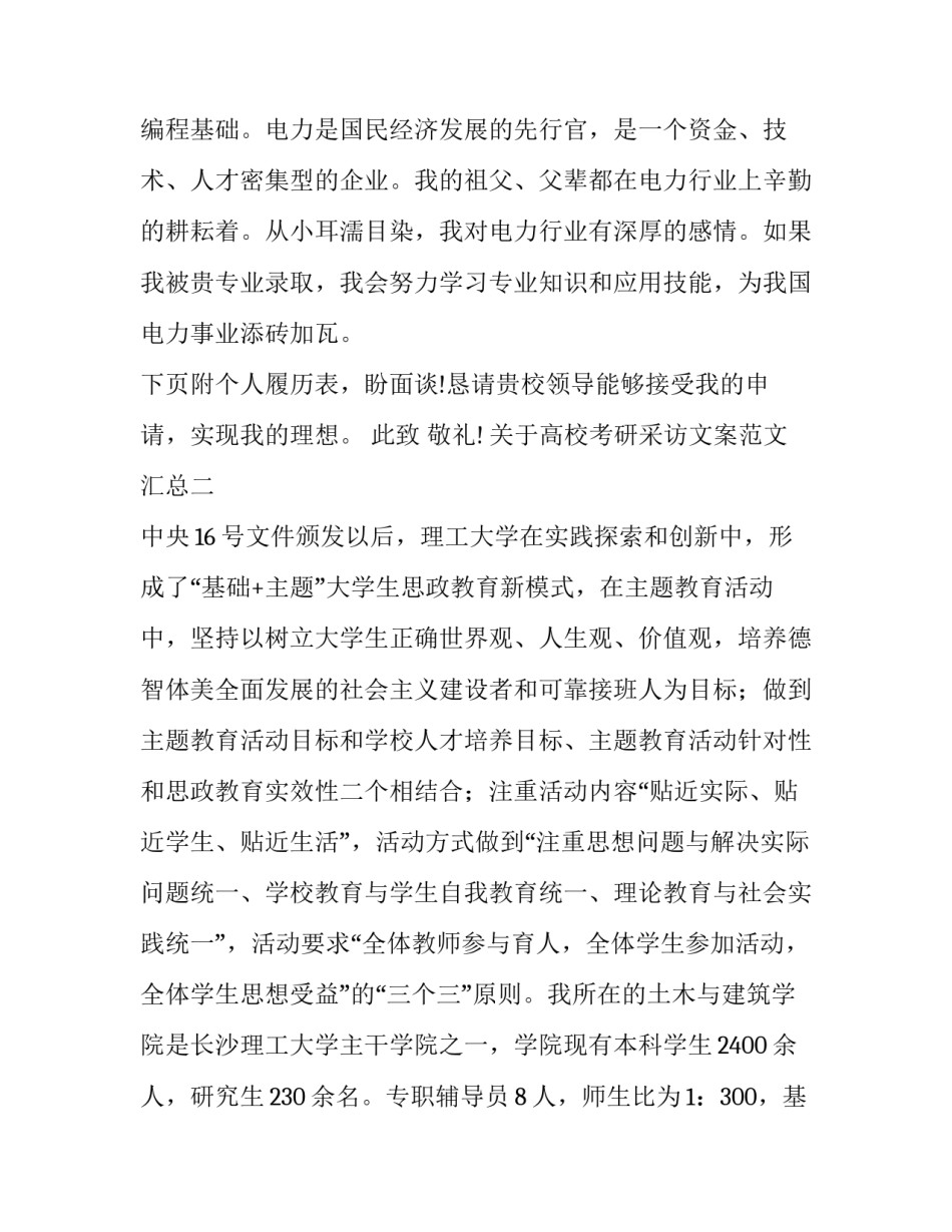 高校考研采访文案范文汇总 考研采访推文(5篇)_第3页
