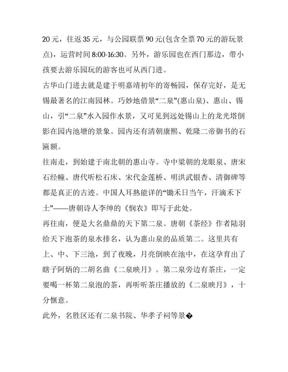 无锡天宝舞厅心得体会精选 无锡市天宝舞厅在哪里(九篇)_第2页