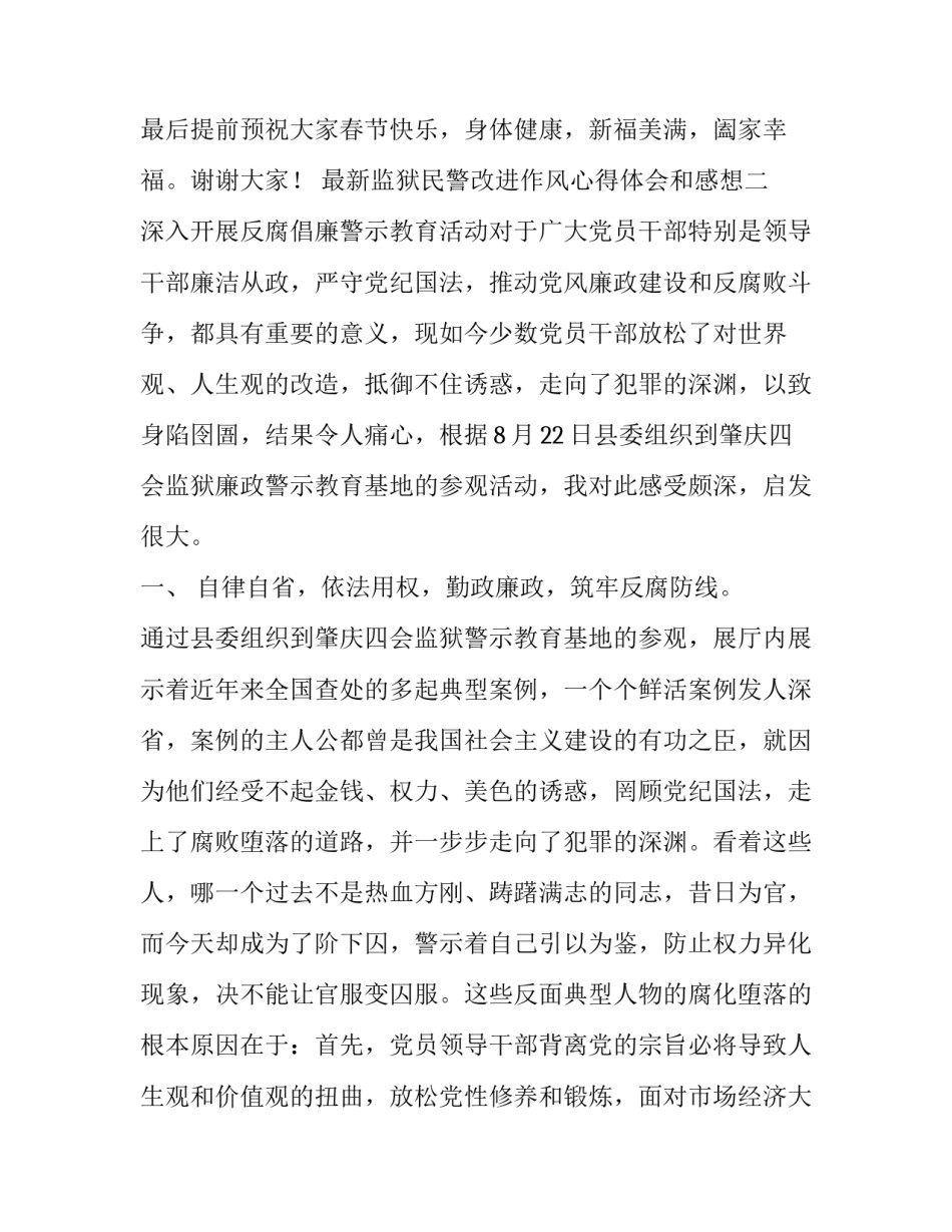 监狱民警改进作风心得体会和感想 监狱民警纪律作风整顿心得体会(五篇)_第3页