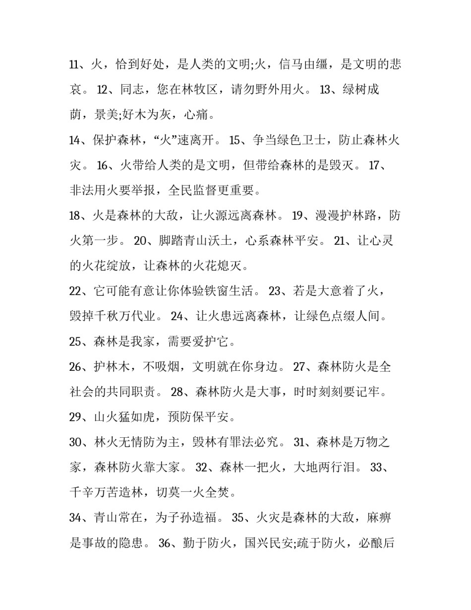防火防盗互帮互助心得体会精选 防火防盗防诈骗的心得体会(2篇)_第3页