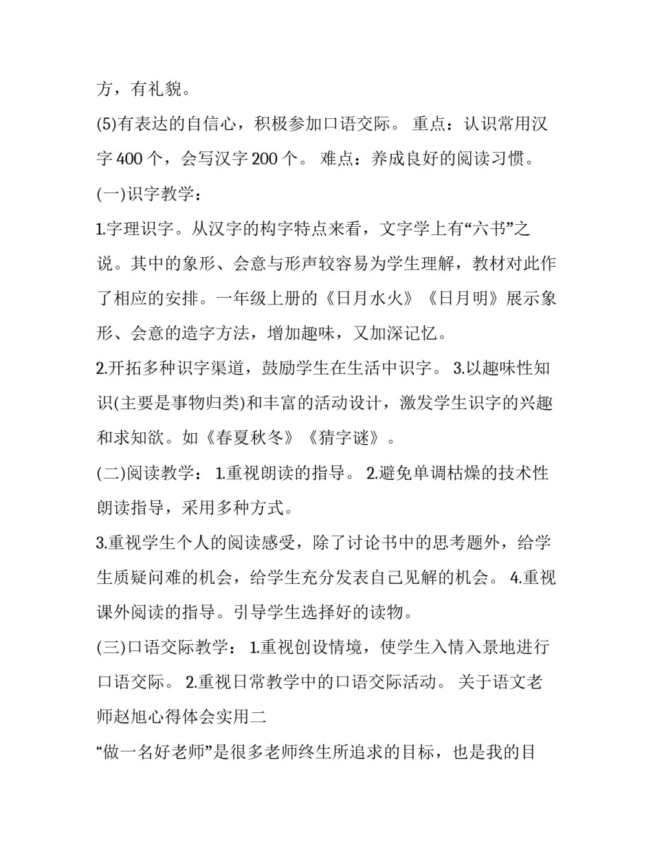 语文老师赵旭心得体会实用 赵旭语文老师个人资料(七篇)_第3页