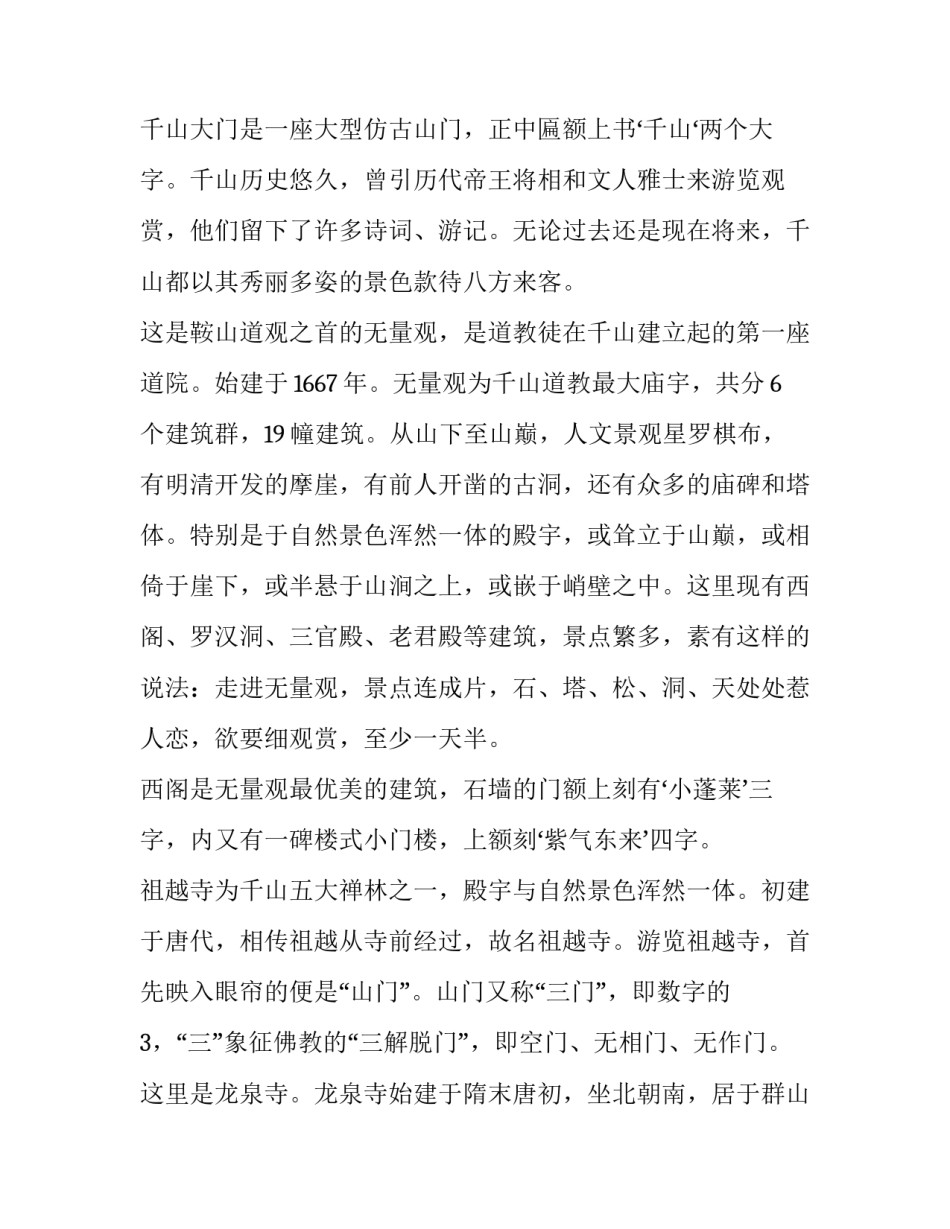 两山战役心得体会总结 老山战役心得体会300字(6篇)_第2页