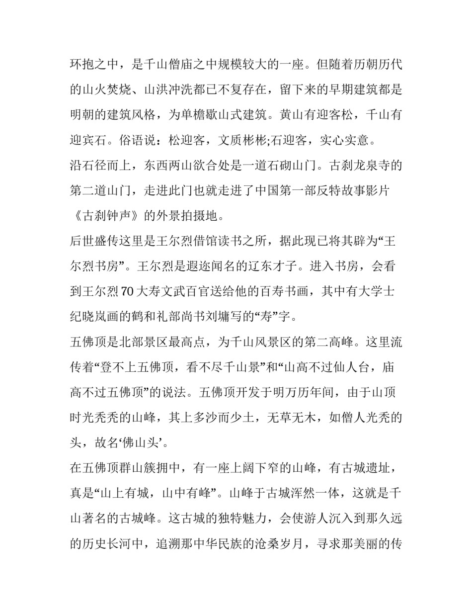 两山战役心得体会总结 老山战役心得体会300字(6篇)_第3页