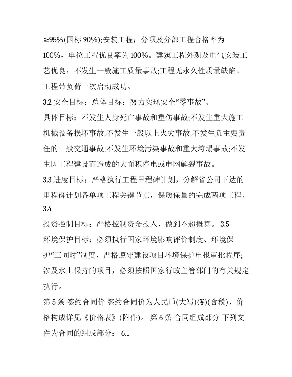 最新水电安装合同样本 水电安装施工合同(通用8篇)_第2页