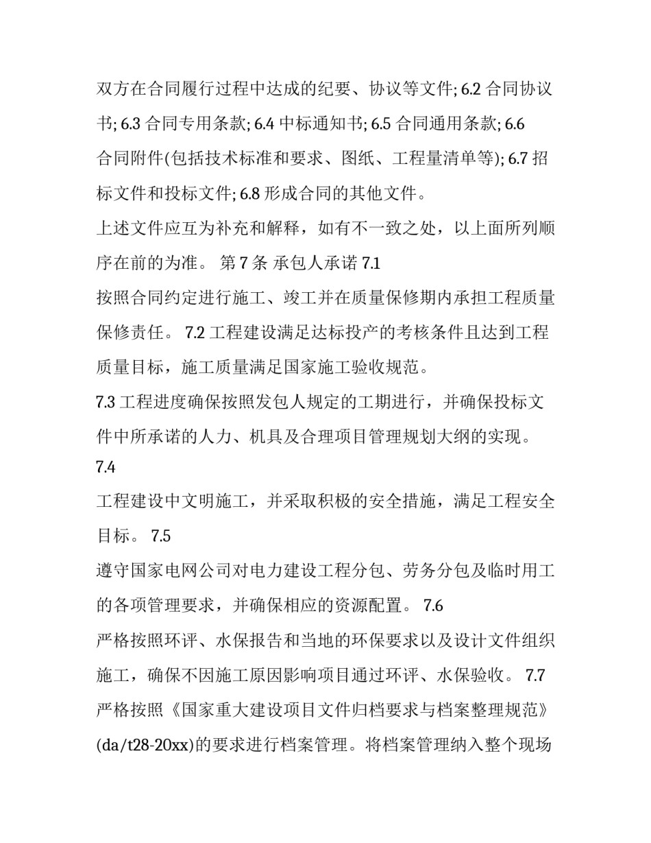 最新水电安装合同样本 水电安装施工合同(通用8篇)_第3页