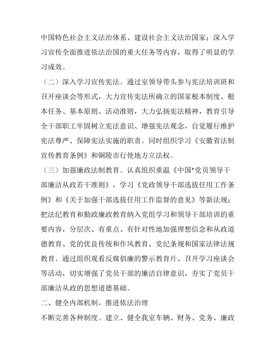 增强法制观念心得体会及收获 增强法制观念心得体会及收获感受(七篇)_第2页