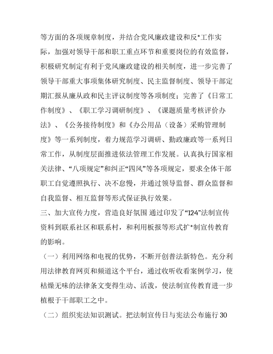 增强法制观念心得体会及收获 增强法制观念心得体会及收获感受(七篇)_第3页