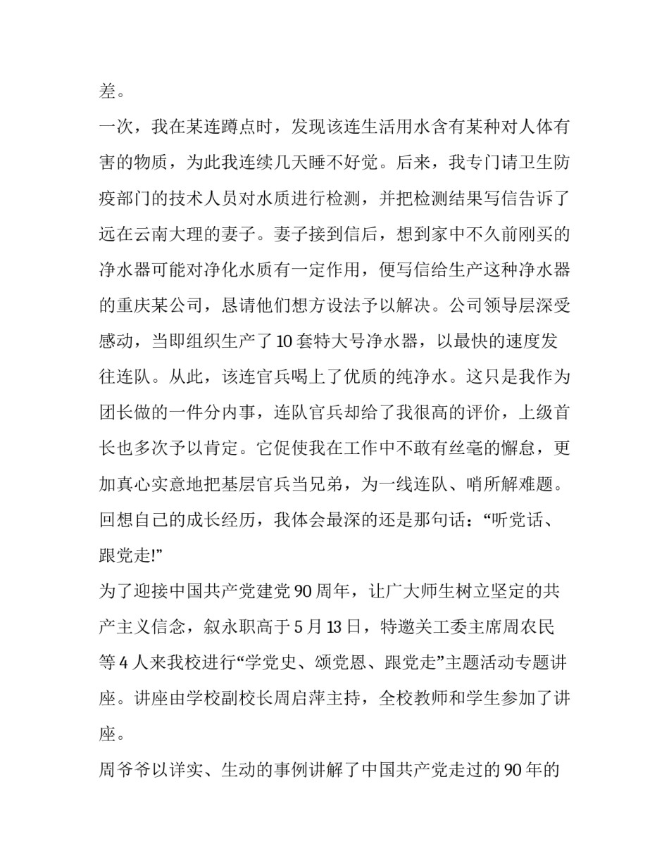 党的路线心得体会和感想 党的指导思想和基本路线心得体会(5篇)_第3页