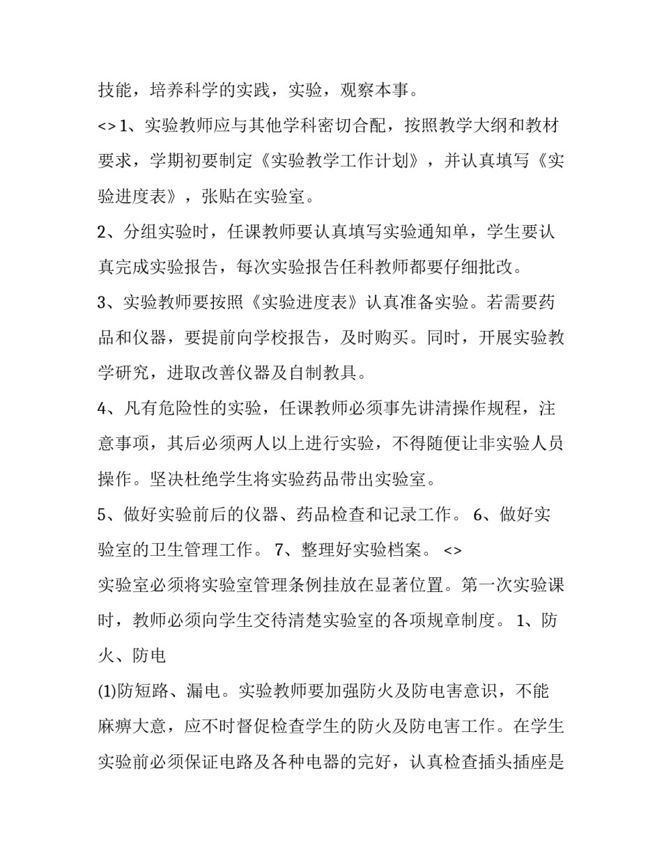 科学课心得体会报告 科学课心得体会报告怎么写(六篇)_第2页