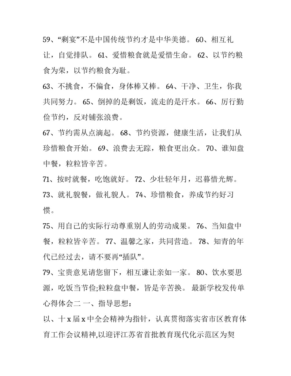 学校发传单心得体会 在学校发传单(四篇)_第2页