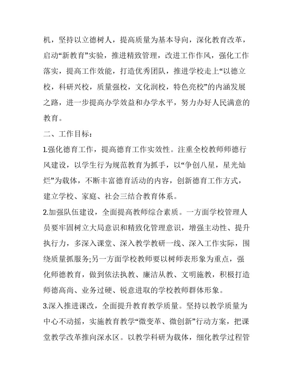 学校发传单心得体会 在学校发传单(四篇)_第3页