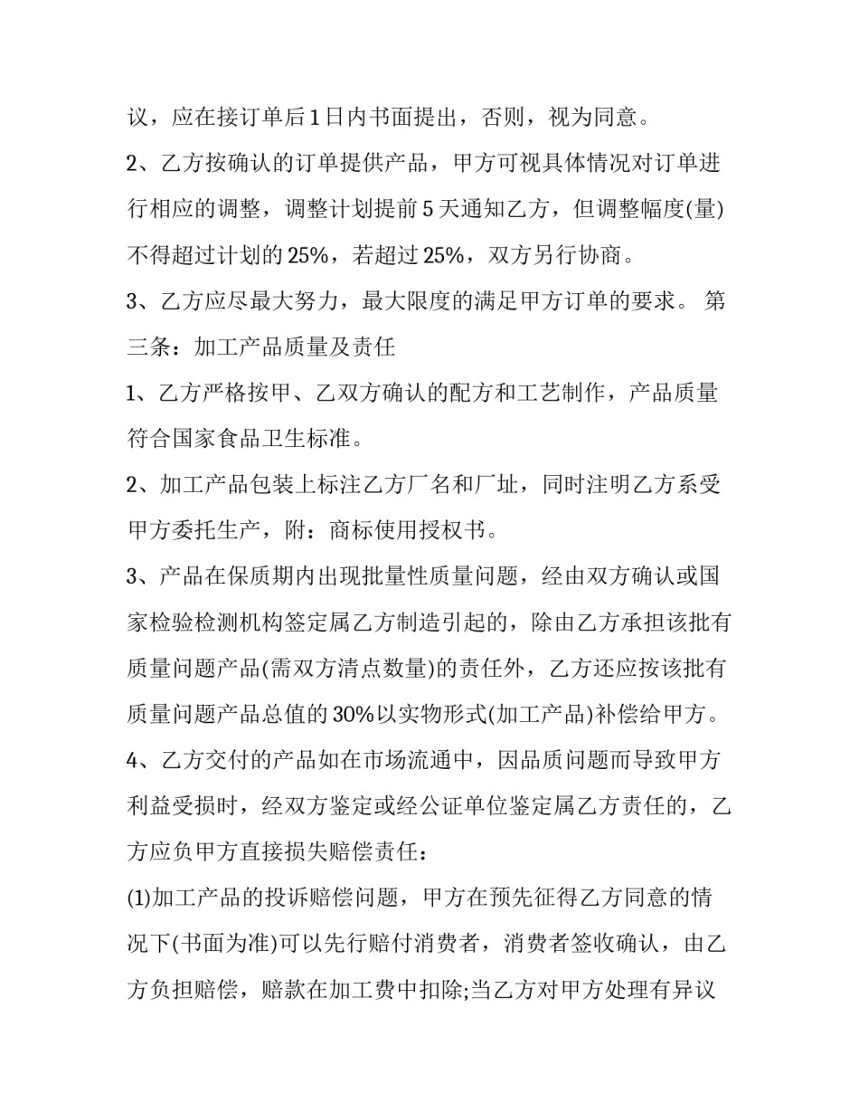 食品加工心得体会如何写 食品加工心得体会如何写范文(八篇)_第2页