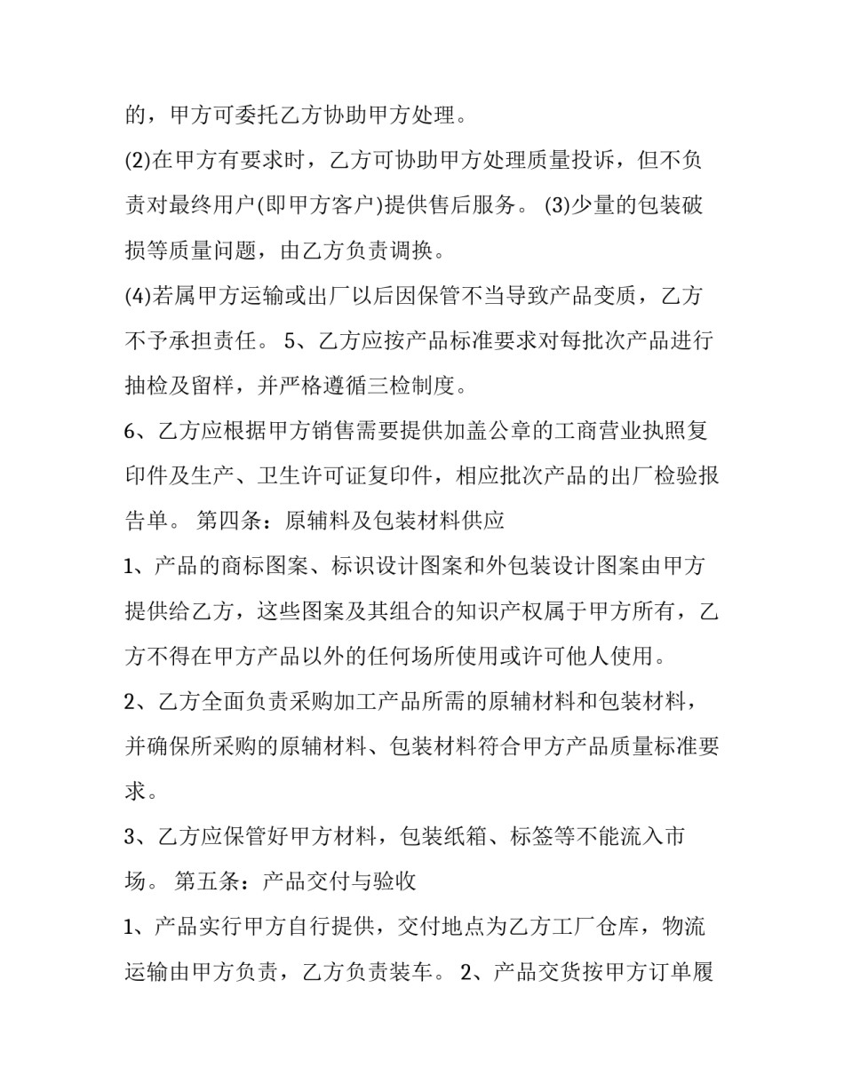 食品加工心得体会如何写 食品加工心得体会如何写范文(八篇)_第3页