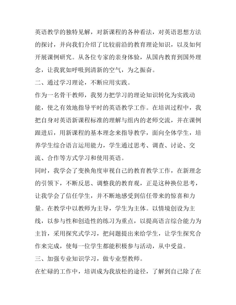 英语的心得体会英语 英语心得体会英语翻译(二篇)_第2页