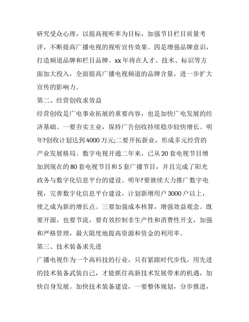 电视台心得体会实用 参观广播电视台心得(九篇)_第2页