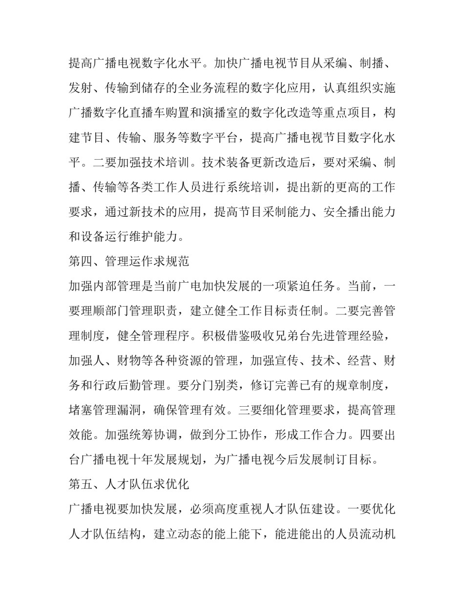 电视台心得体会实用 参观广播电视台心得(九篇)_第3页