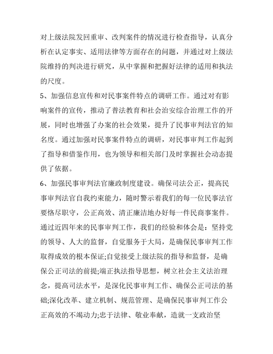 审判监督申请书doc下载范本 申请审判监督文书(八篇)_第2页